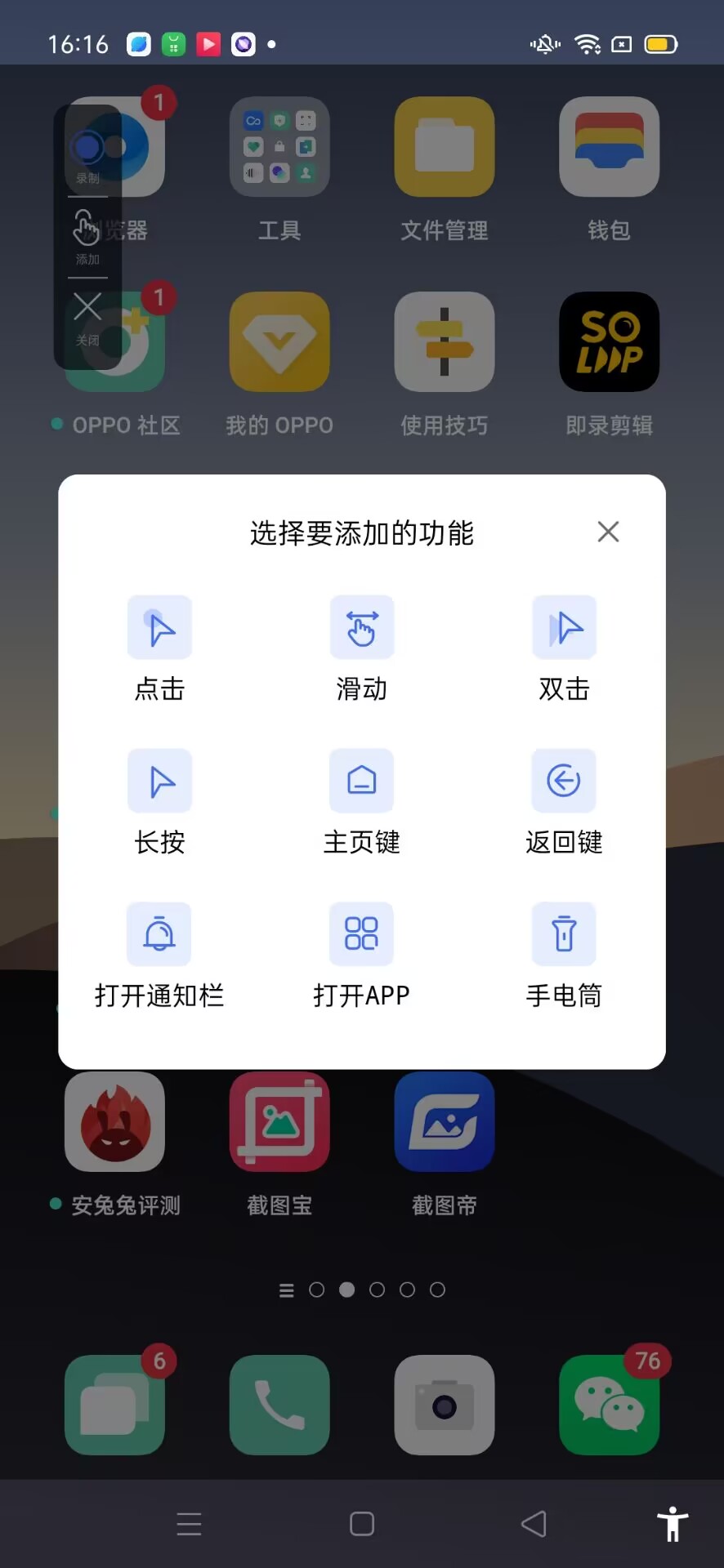 指尖连点器